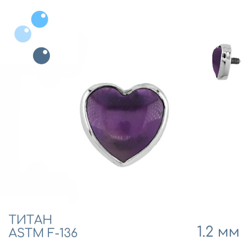 Накрутка Heart Amethyst 1.2 мм